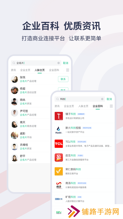 企名片See官方下载最新版
