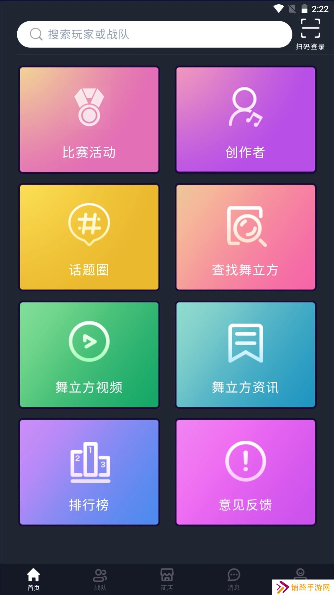 舞立方社区app最新版下载