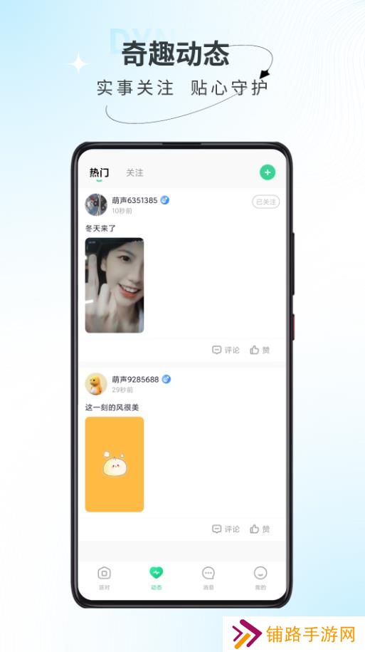 萌声派对app安卓版下载