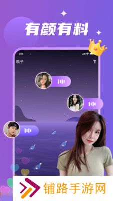瓶子说交友app最新版下载