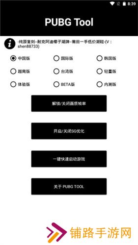 pubgtool官方版