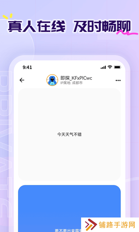 即探交友官方正版下载app