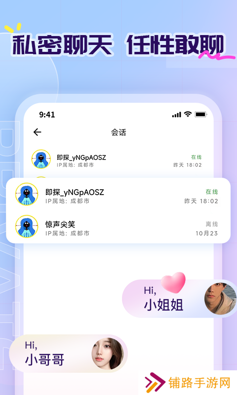 即探交友官方正版下载app