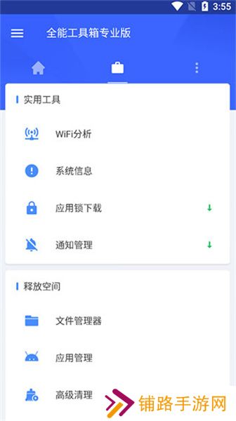全能工具箱