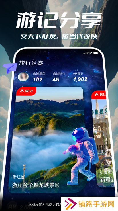游历星河元宇宙平台下载