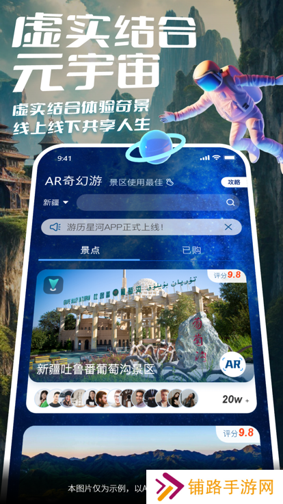 游历星河元宇宙平台下载