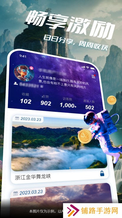 游历星河元宇宙平台下载