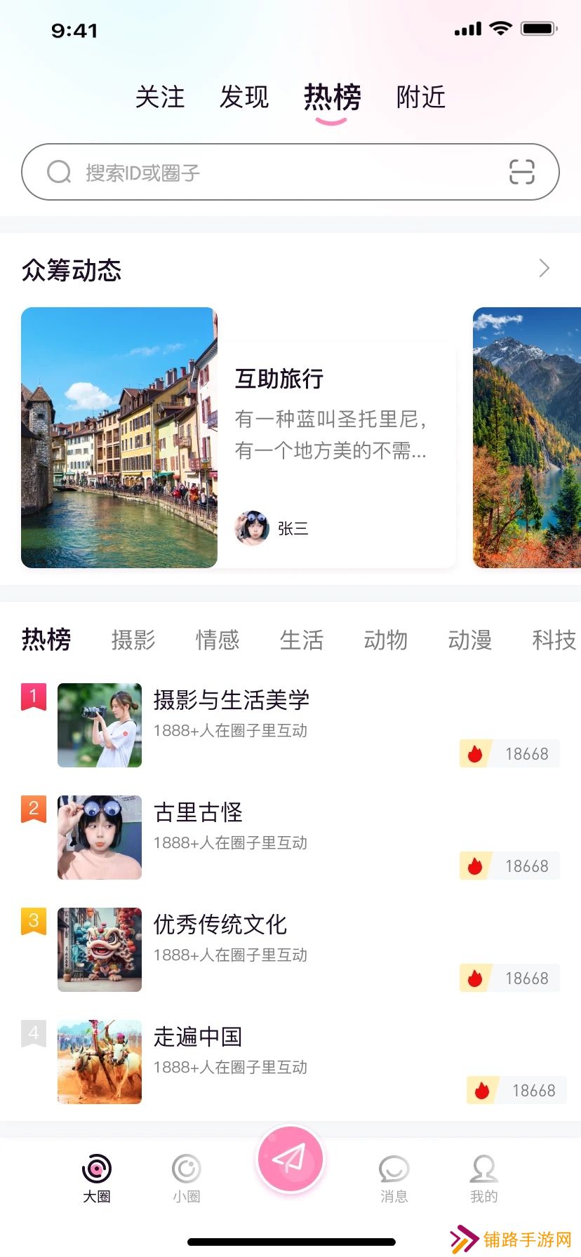 大小圈app最新版下载