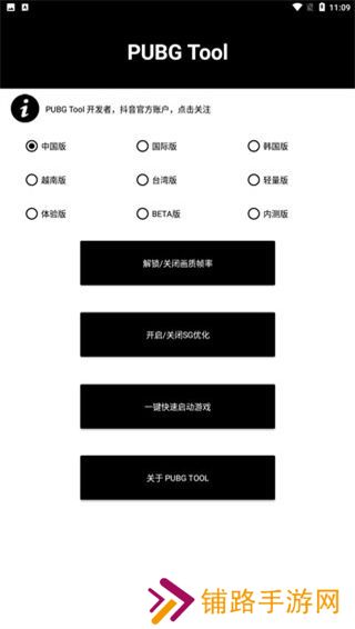 pubgtool官方版