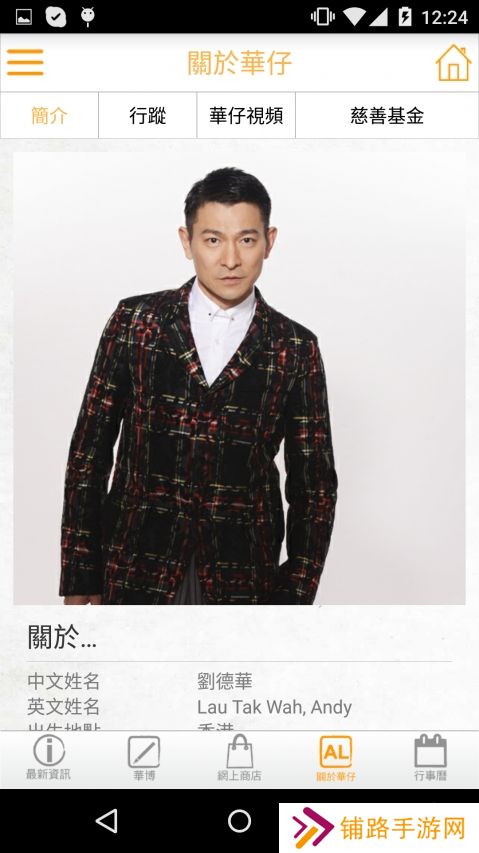 华仔天地app最新版