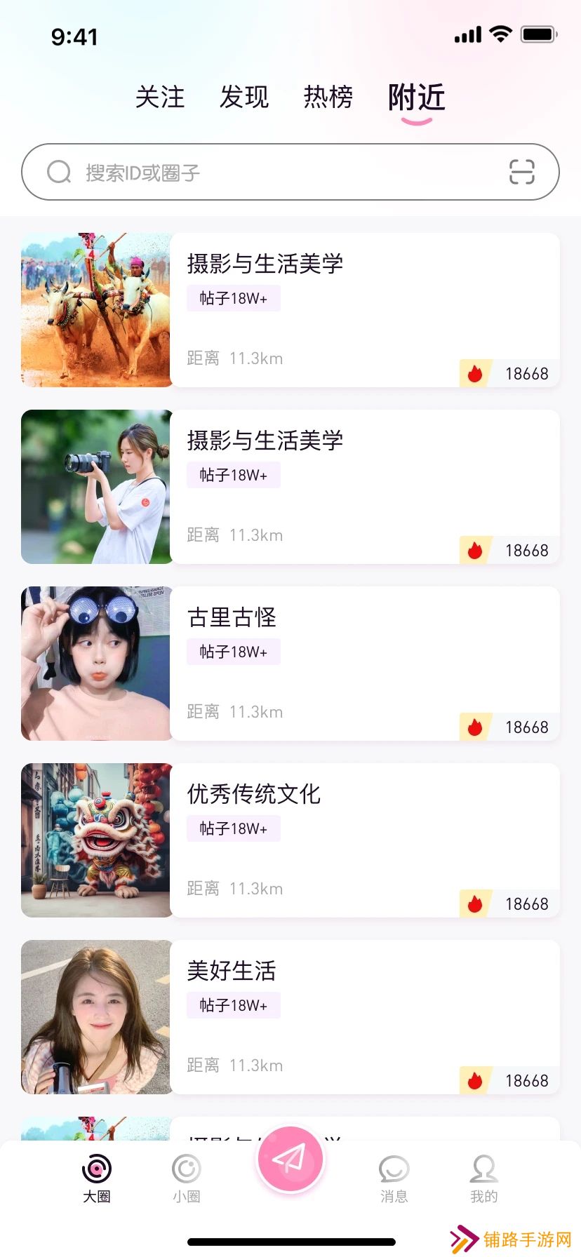 大小圈app最新版下载