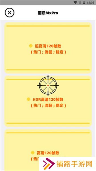 三角洲行动画质助手