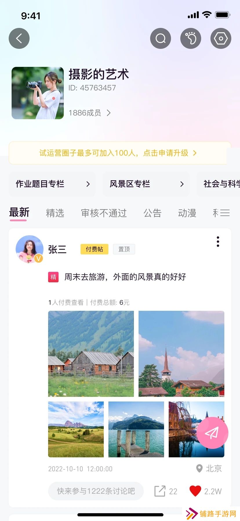 大小圈app最新版下载