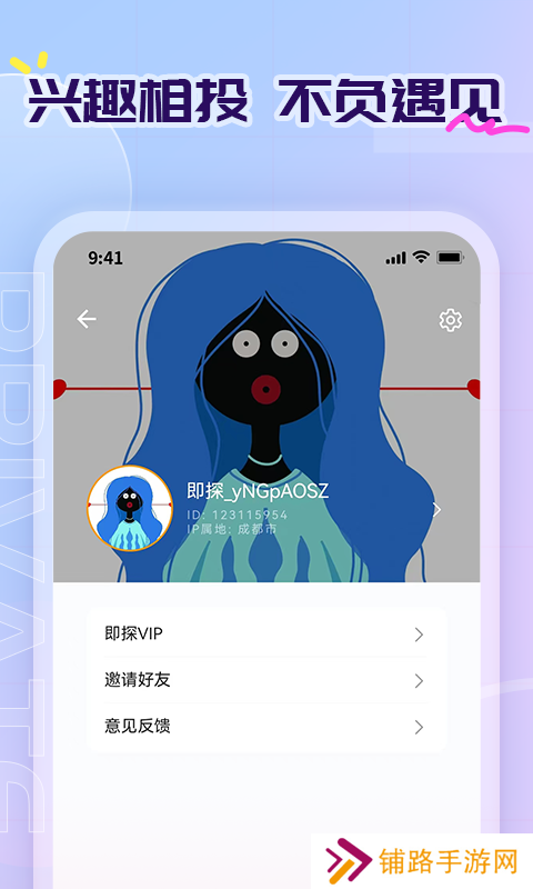 即探交友官方正版下载app