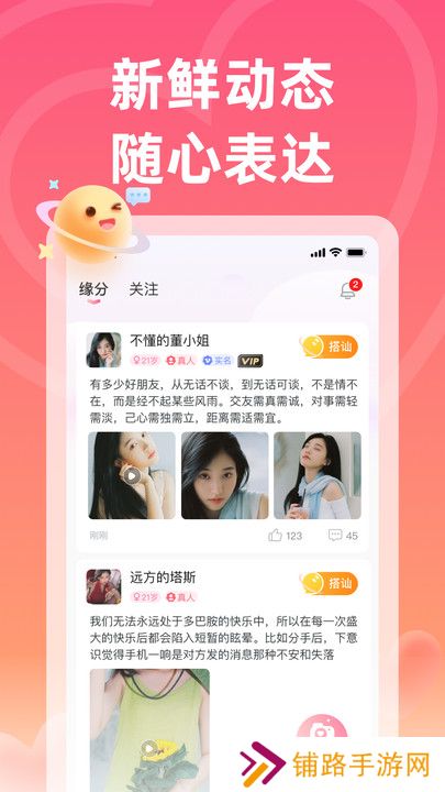 佳梦交友官方下载app