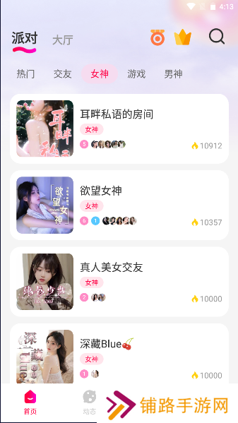 麦兹语音app官方版下载