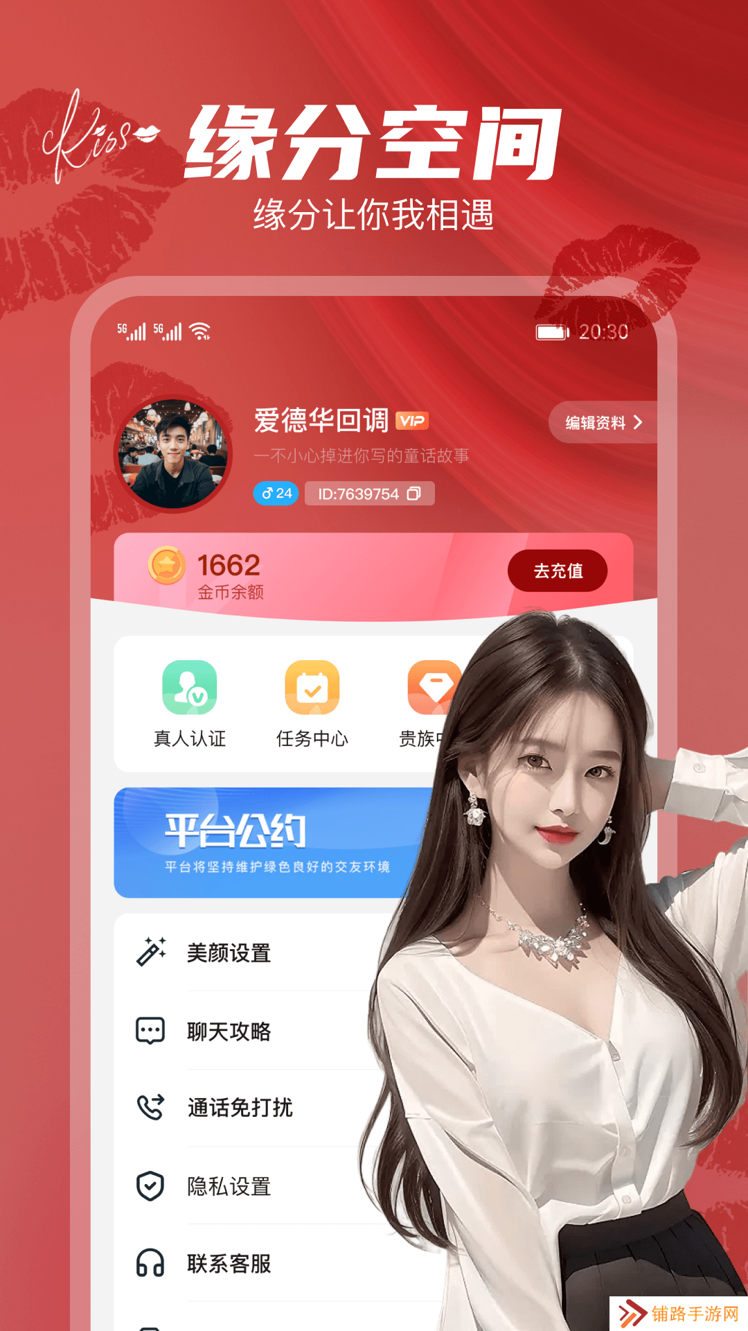 唇聊视频交友软件下载最新版