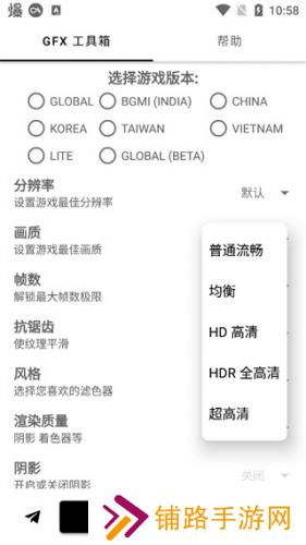 gfx画质修改器