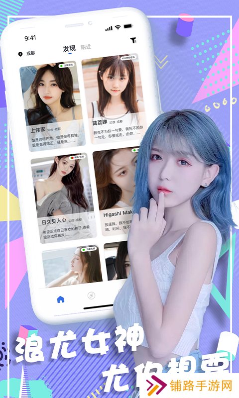 浪尤交友软件