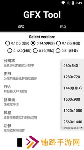 gfx画质修改器