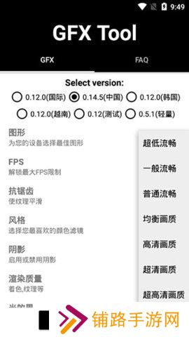 gfx画质修改器