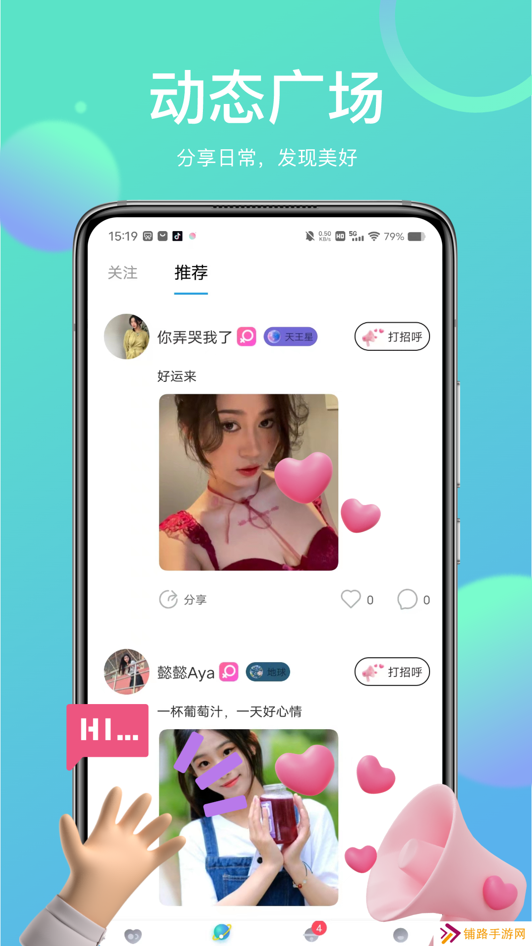 己陌社交app官方版下载