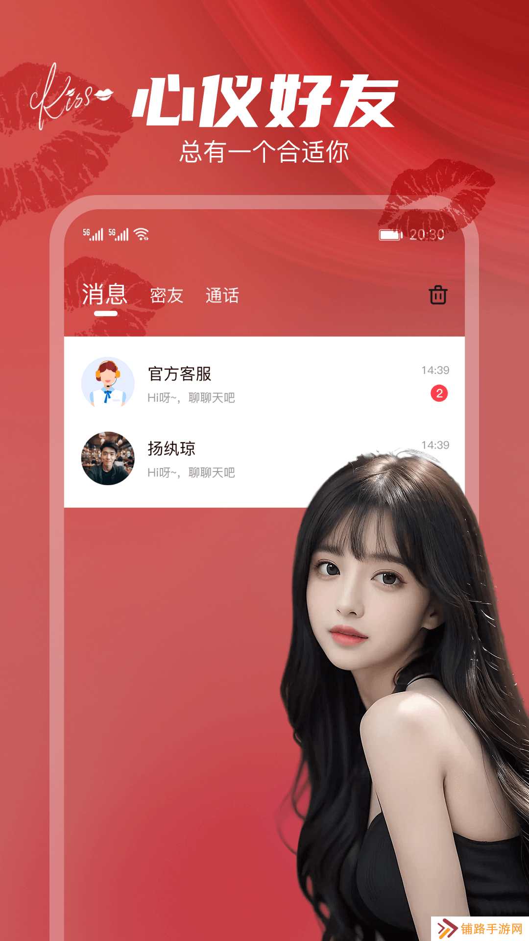 唇聊视频交友软件下载最新版