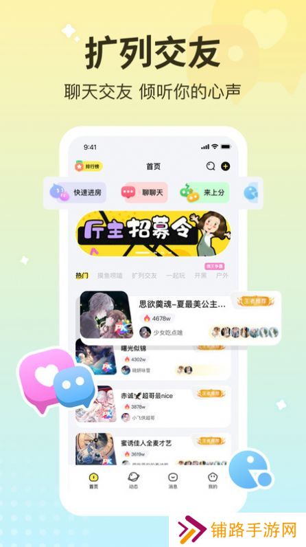 宠宠语音交友官方下载