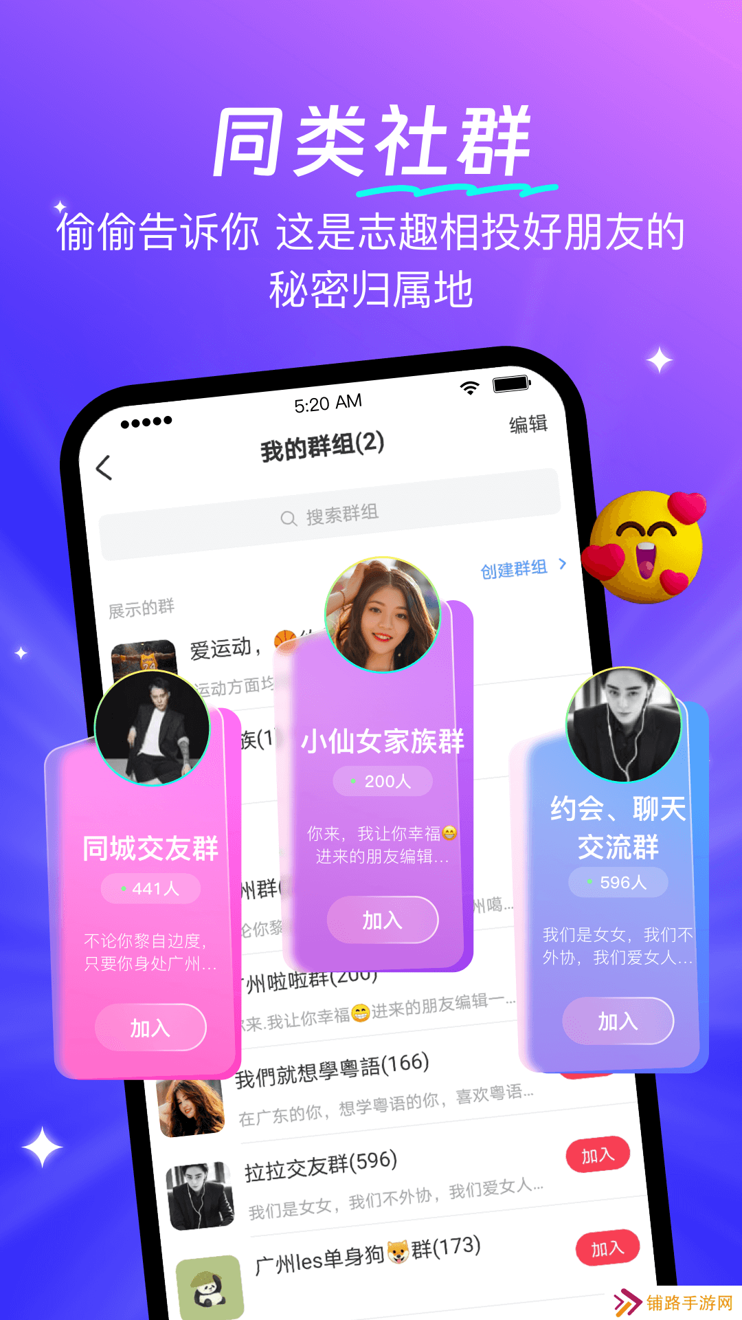 蕾声交友官方正版下载