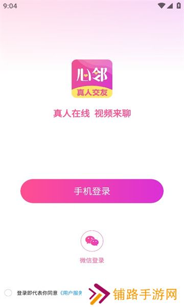 心邻交友官方正版下载