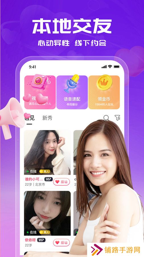 附近找爱免费版下载