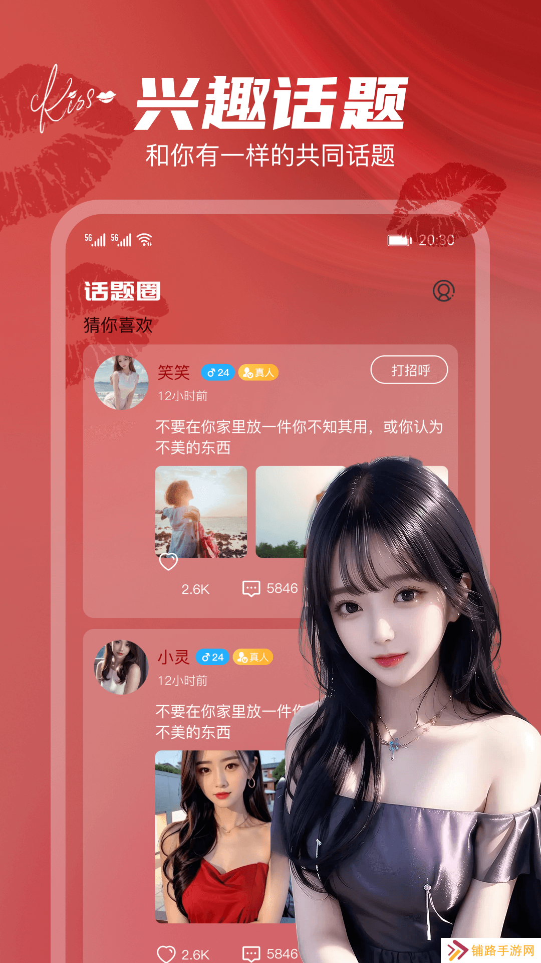 唇聊视频交友软件下载最新版