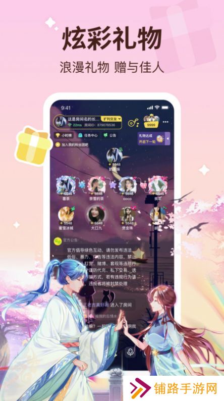 宠宠语音交友官方下载