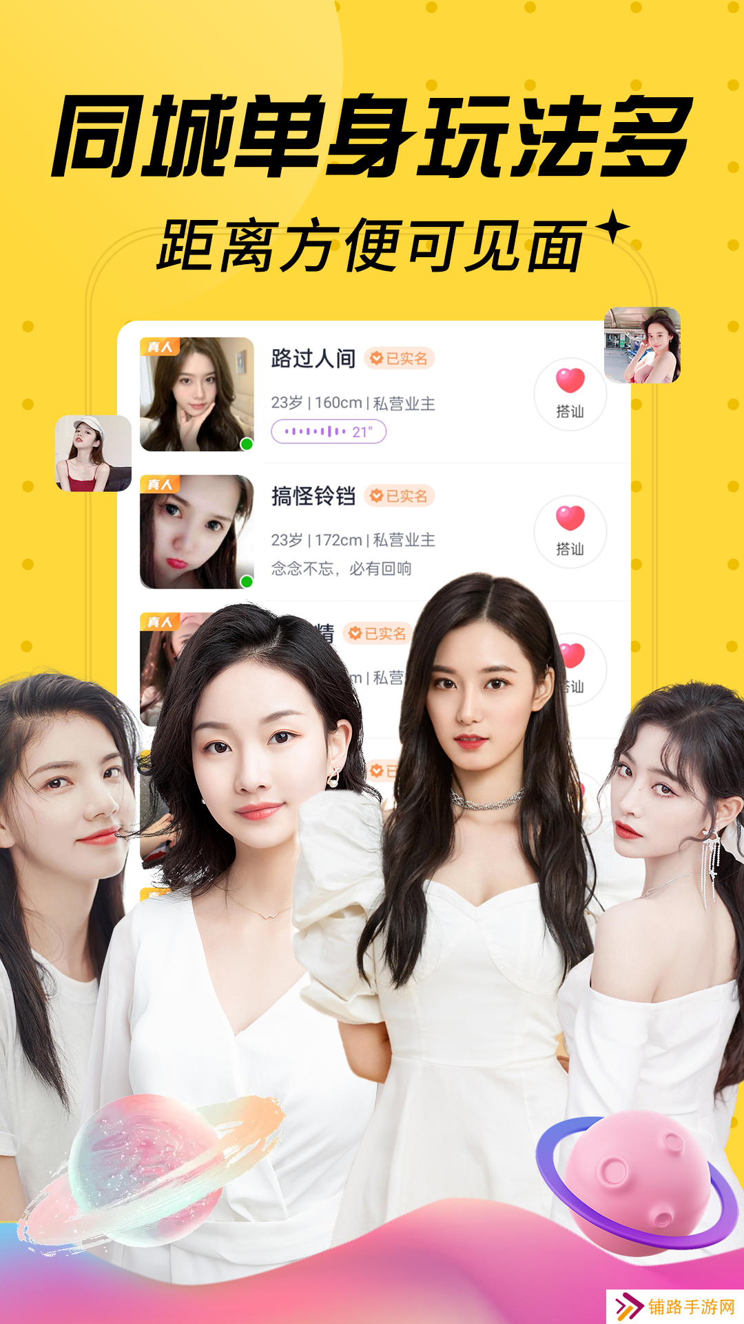 柔伴交友app下载最新版本