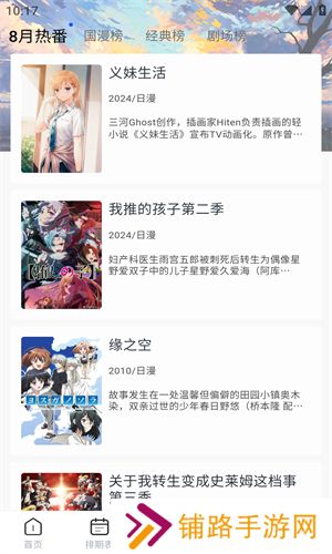 三号动漫纯净版