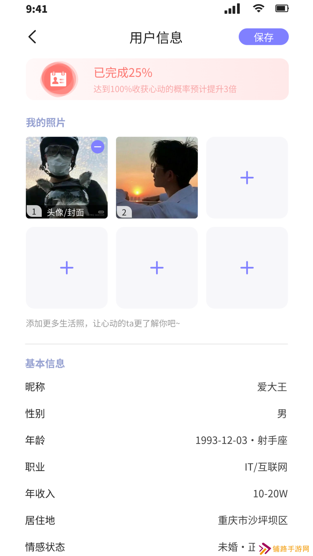 真知恋app安卓版下载