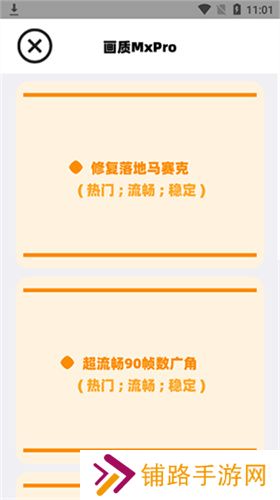 画质mxpro无任务版
