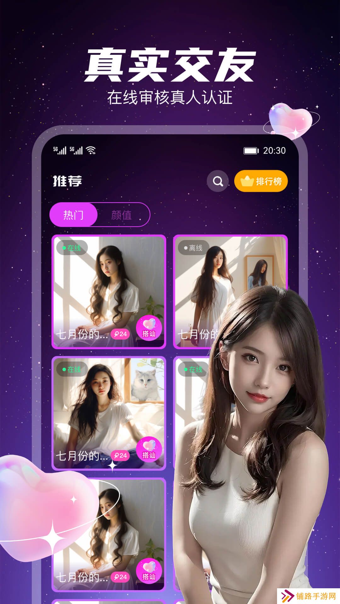 星聊视频交友app下载