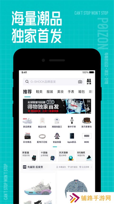 得物app