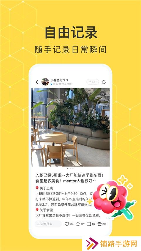 网易小蜜蜂