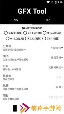 gfx画质修改器