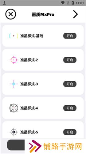 画质mxpro无任务版