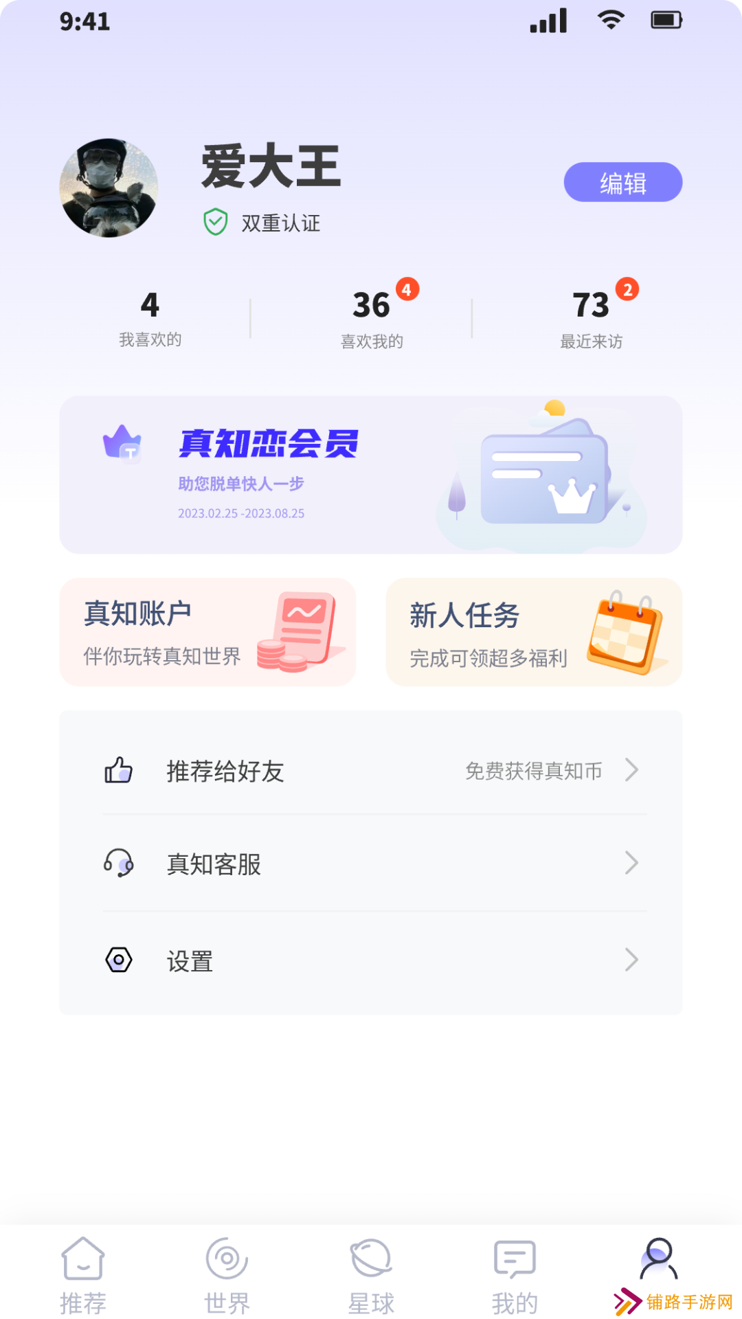 真知恋app安卓版下载