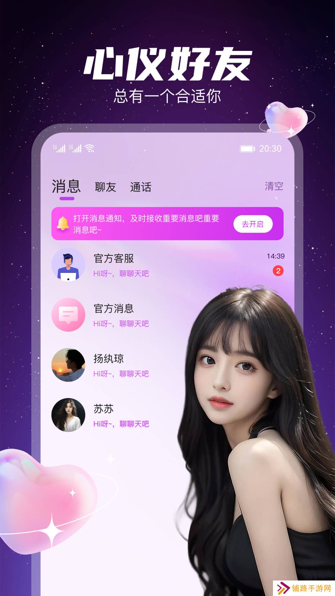 星聊视频交友app下载