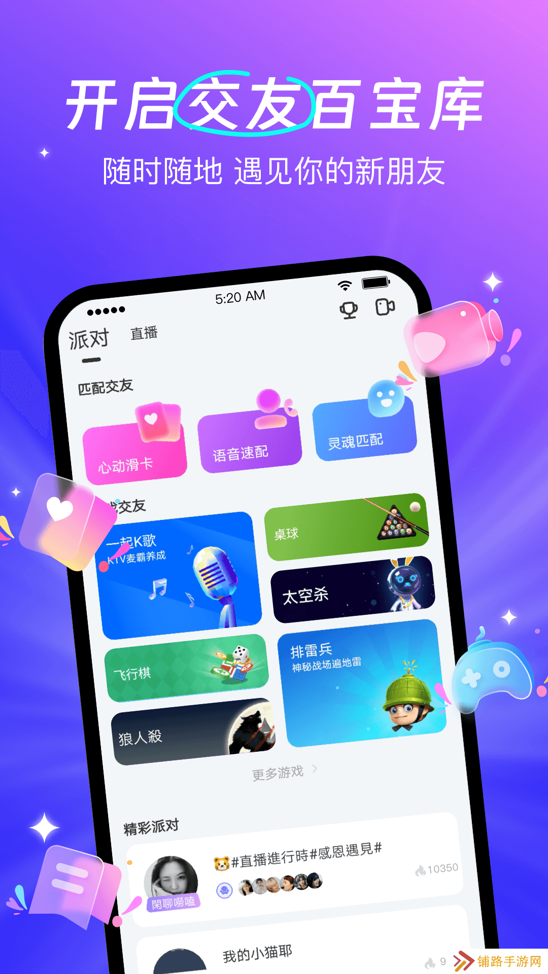 蕾声交友官方正版下载