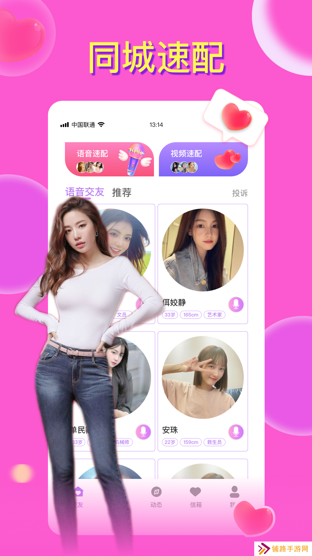 附近香遇陌交友软件最新版下载