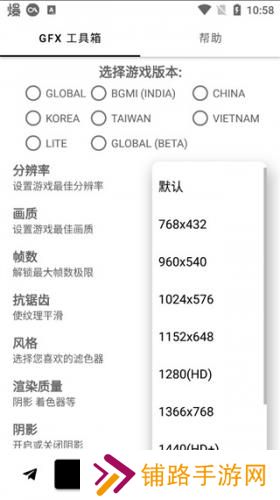 gfx画质修改器