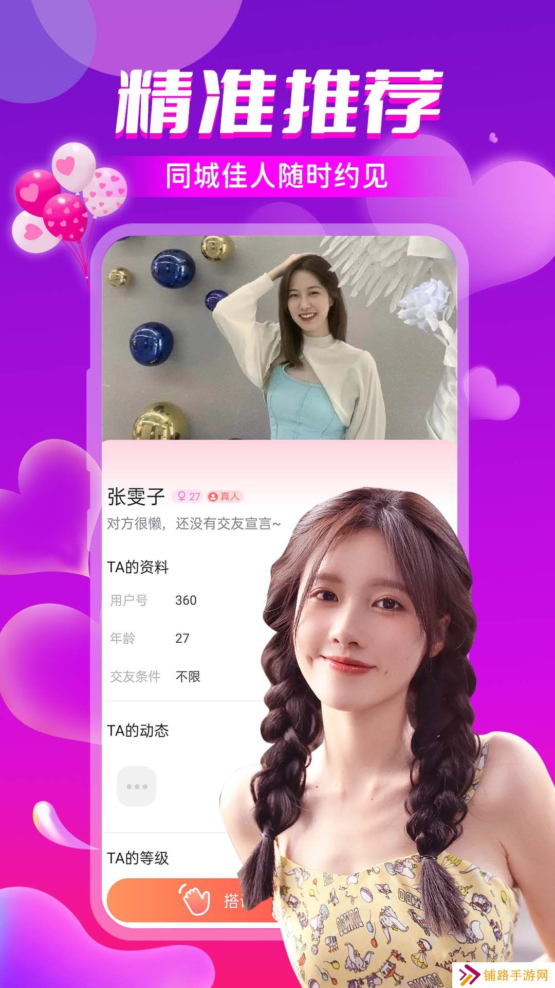 本地悦爱交友软件下载安装手机版