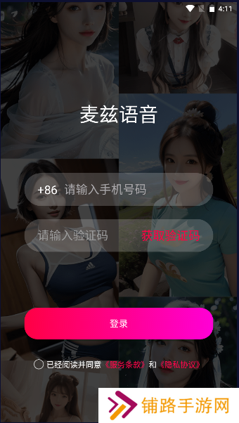 麦兹语音app官方版下载