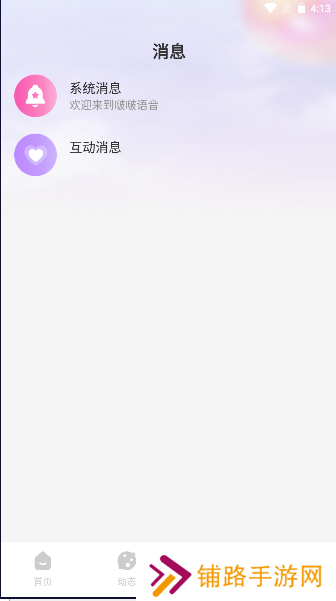 麦兹语音app官方版下载
